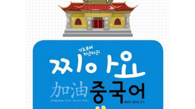 🇨🇳 찌아요중국어기본편 솔직 후기! ✨ 할인 꿀팁 대방출!